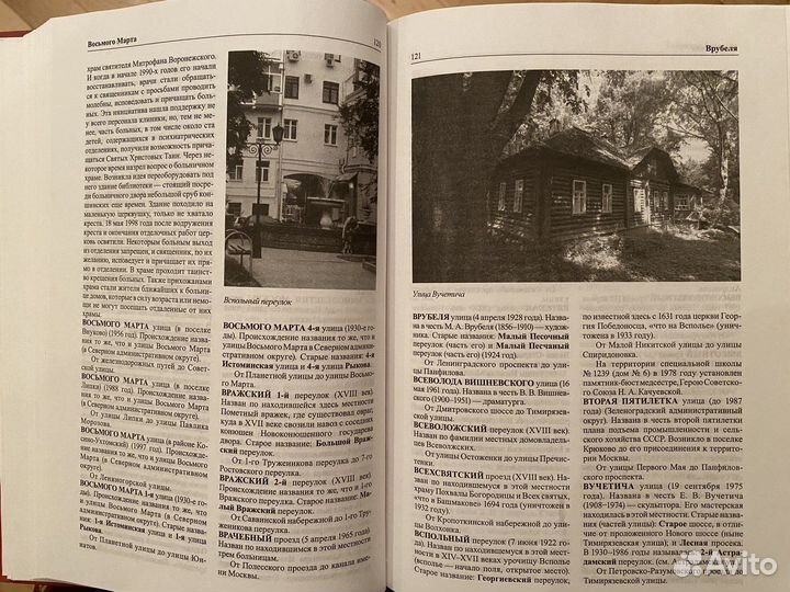 Большая иллюстрированная энциклопедия Москва