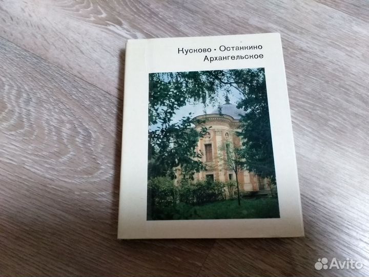 Города и музеи - Кусково. Остакино. Архангельское