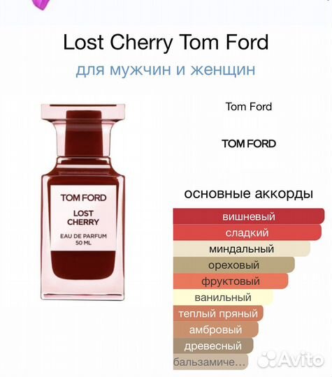 Tom Ford Lost Cherry