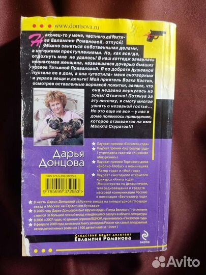 Дарья Донцова. 4 книги