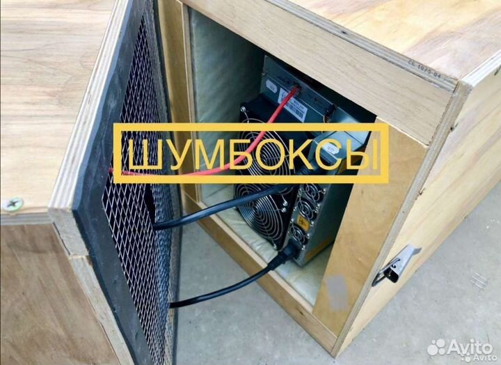 Шумбокс для асика asic (S19, M31S, M30S и др)