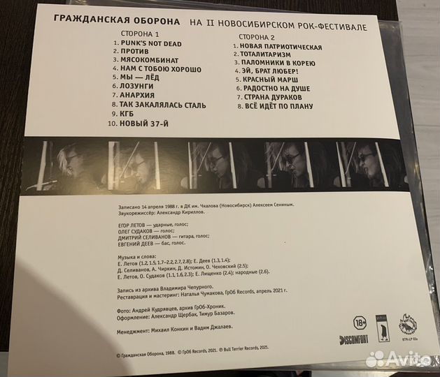 Гражданская Оборона