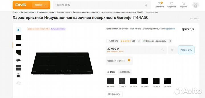 Индукционная варочная поверхность Gorenje IT64ASC