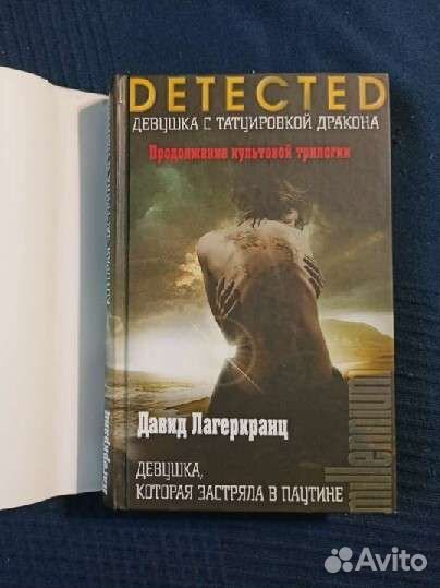 Девушка, которая застряла в паутине