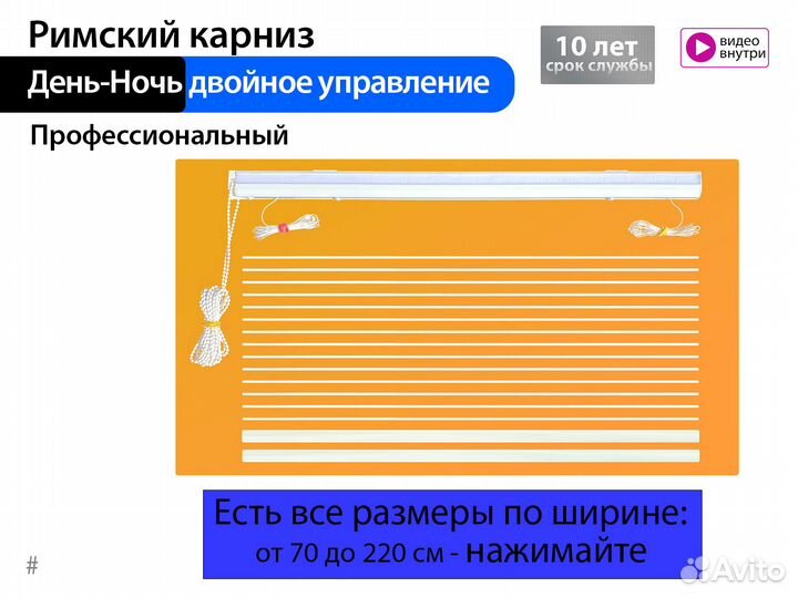 Римский карниз день-ночь двойное управление