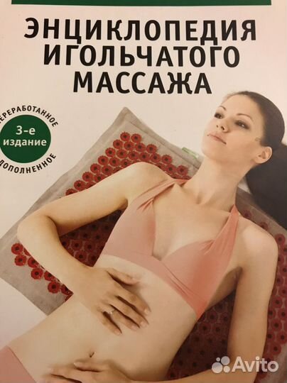 Массажный коврик.Аппликатор Кузнецова