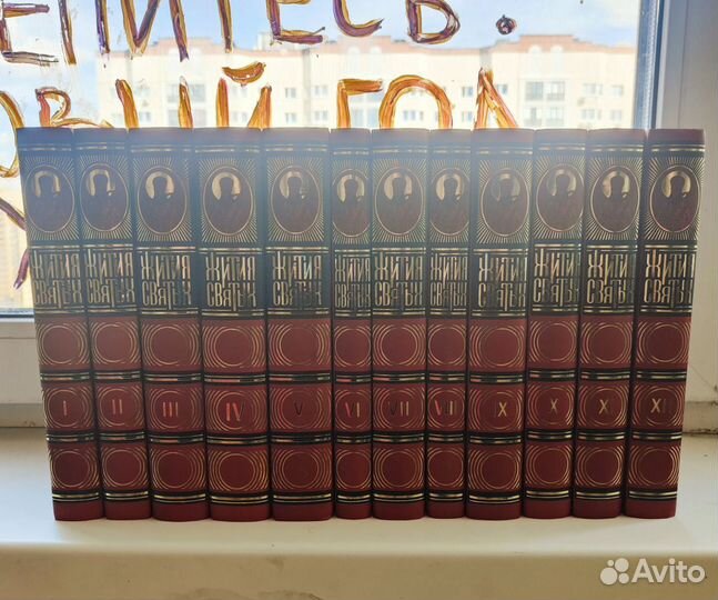 Жития святых димитрия ростовского 12 томов