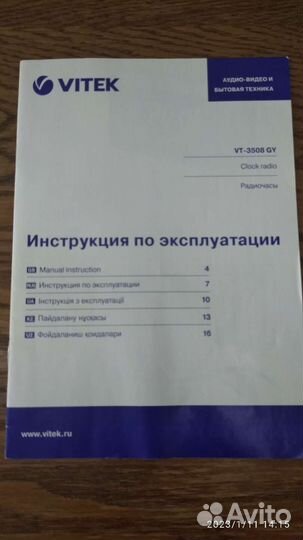 Радиочасы vitek