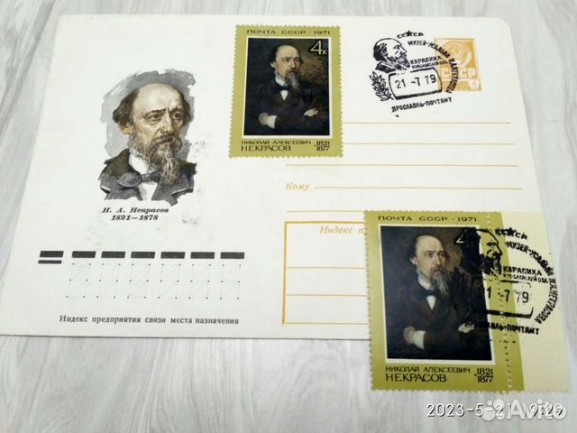 Почтовые марки - спецгашение Н.А.Некрасов объявление продам