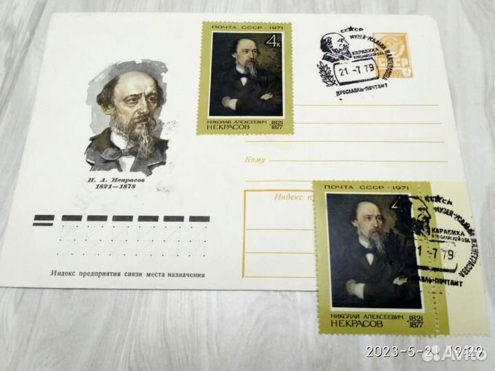 Конверт и марка спецгашение Н.А.Некрасов