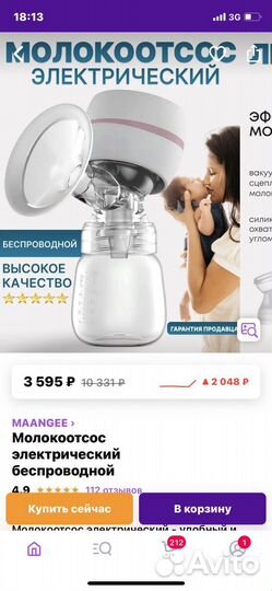 Молокоотсос электрический