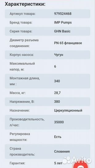 Imp pumps Насос GHN Basic II 65-70F 979524468