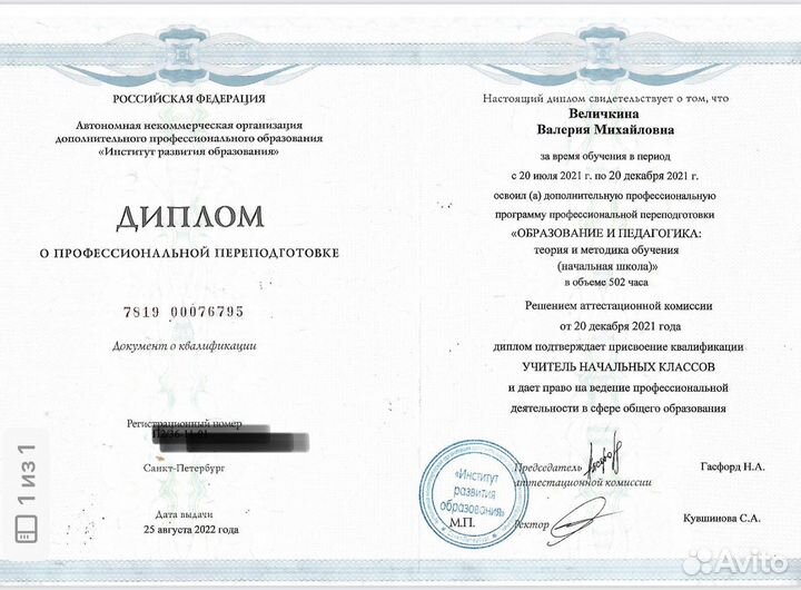 Репетитор- (подготовка к школе, начальная школа)