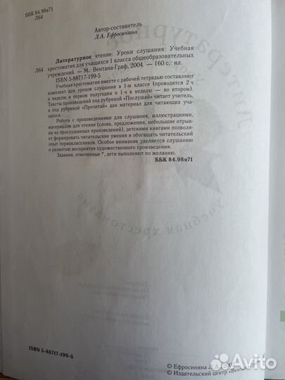 Учебник по литературному чтению 1 класс