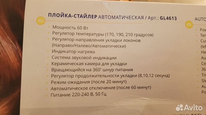 Плойка стайлер
