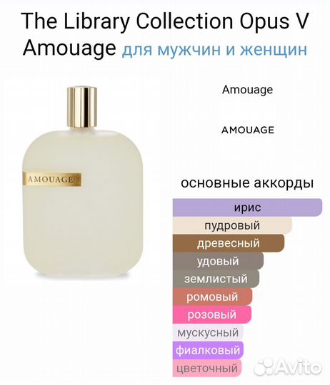 Amouage - The Library Collection Opus V