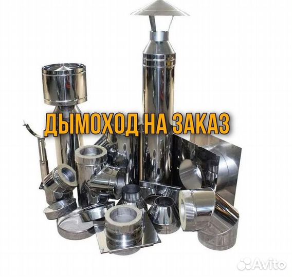 Дымоход от производителя