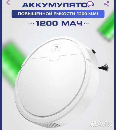 Робот пылесос