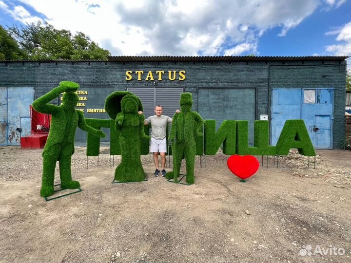 Топиари Топиарные фигуры Садовые фигуры