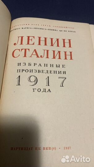 И. Сталин. Статьи и речи об Украине. Сборник