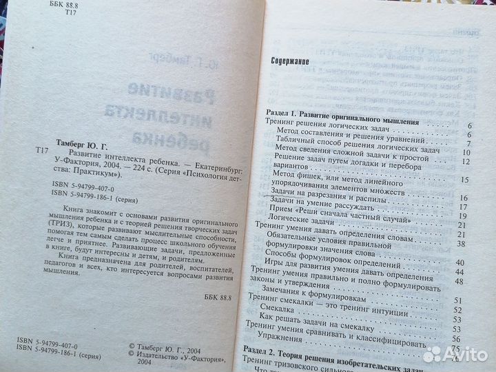 Ю. Г. Тамберг Развитие интеллекта ребенка