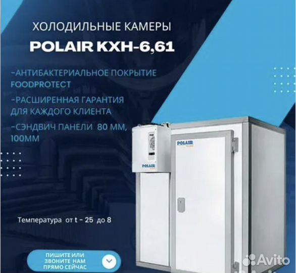 Камера холодильнаяPolair кхн-6,61