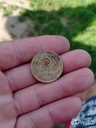 Монета 1952 гада 5 копеек