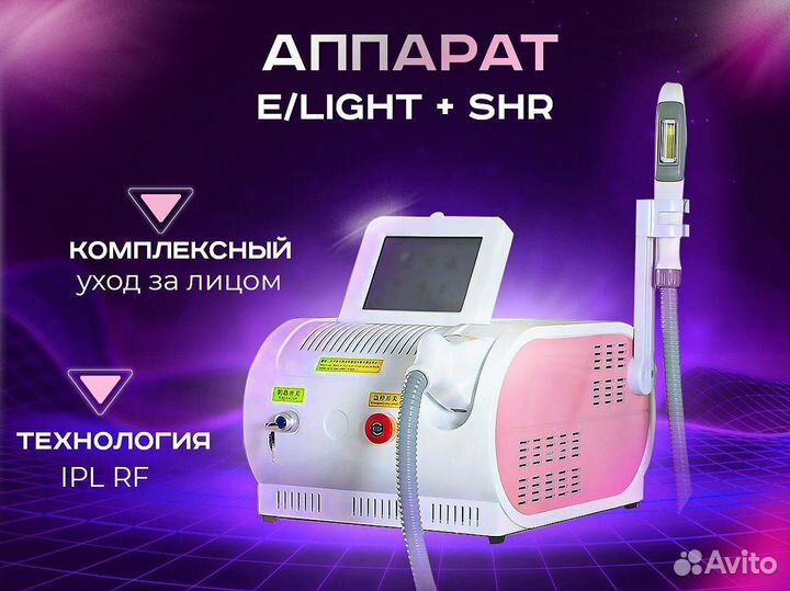 Аппарат Skonne Elos 3 в 1