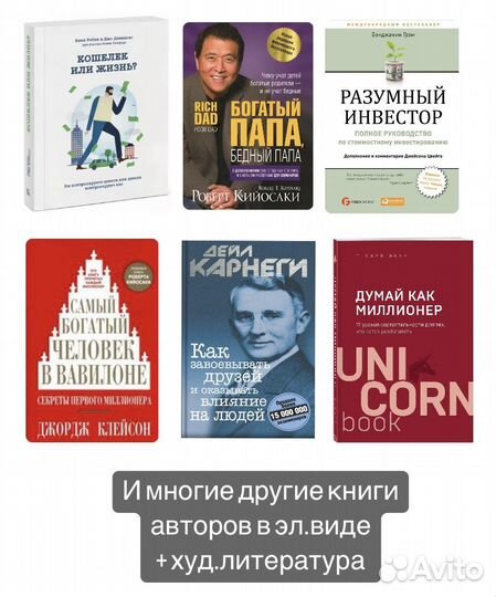 Книги богатый папа, Разумный инвестор, Карнеги