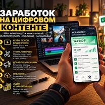Пассивный доход на видеороликах, Бровары