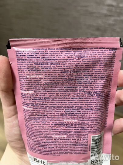 Корм для котов Brit