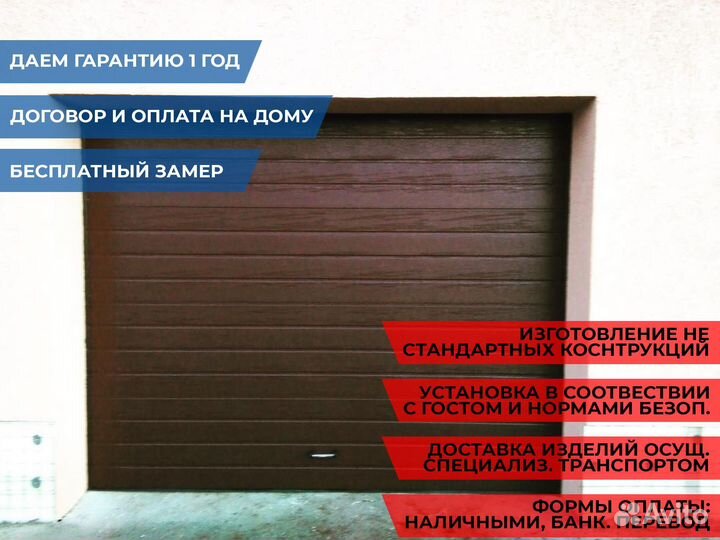 Секционные ворота