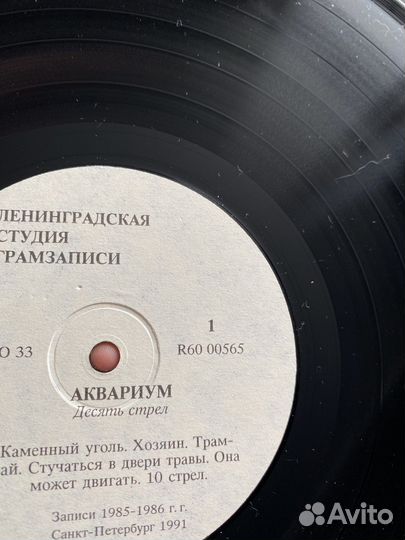 Пластинка Аквариум -10 Стрел