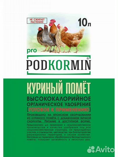 Podkormin Куриный помет, органическое удобрение