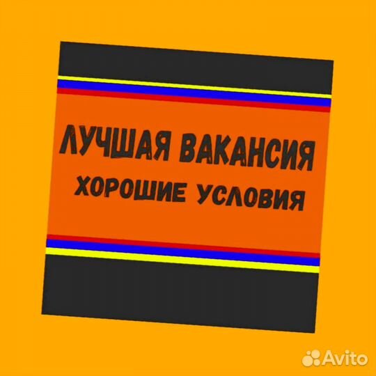 Грузчик Работа вахтой прожив. /еда Еженед.выплаты