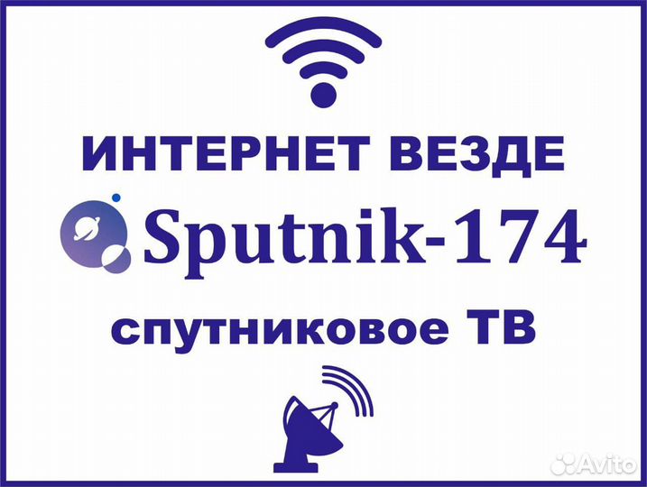 Беспроводной Интернет и Телевидение. Чебаркуль