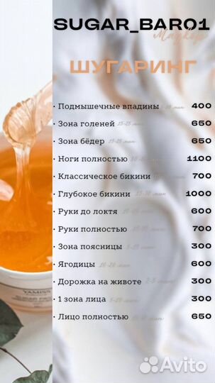 Шугаринг