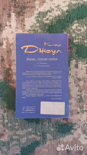 Клаус Джоул Жизнь, полная любви