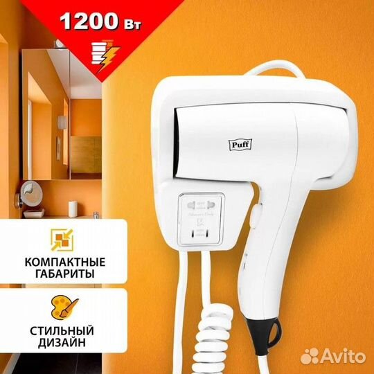 Фен Puff-1201В, настенный, 1200 Вт, белый