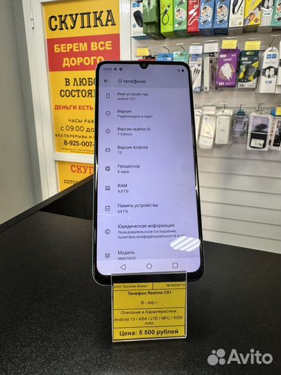 realme C51, 4/64 ГБ