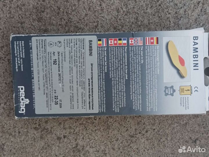 Стельки детские медицинские bambini