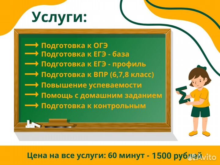 Онлайн репетитор по математике ОГЭ/ЕГЭ