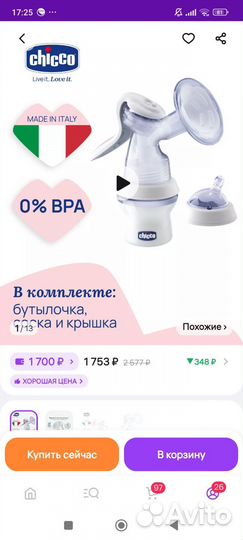 Молокоотсос ручной Chicco