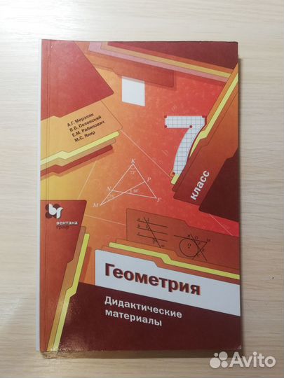 Геометрия(7кл) дидактические материалы(Мерзляк)