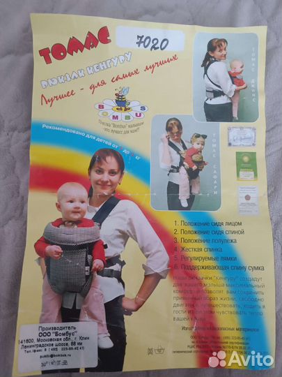 Рюкзак кенгуру детский