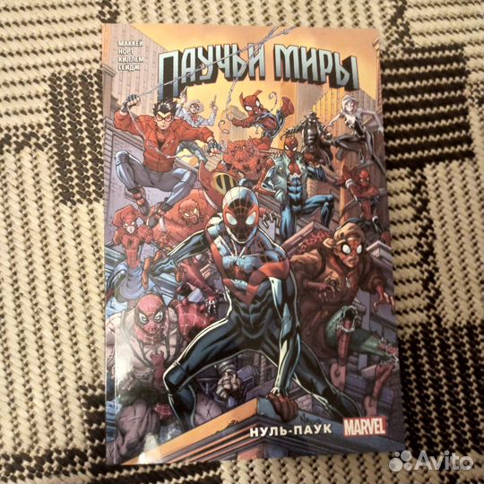 Комикс марвел паучьи миры нуль паук
