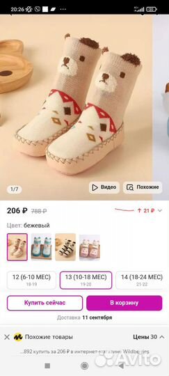 Детские носочки тапочки 19-20 размер