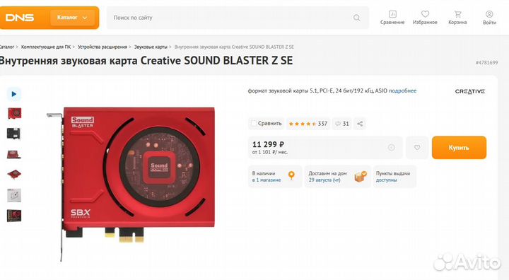 Звуковая карта Creative sound blaster Z SE