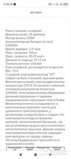 Электровелосипед