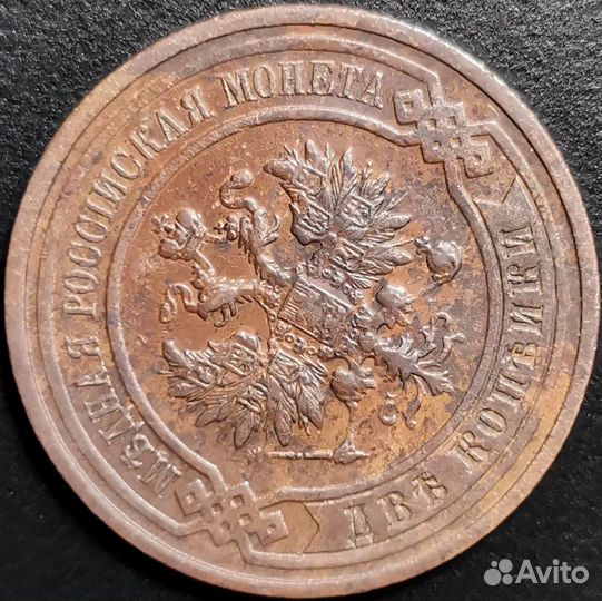 2 копейки 1913 года